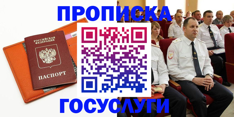 прописка для кредита в Ноябрьске
