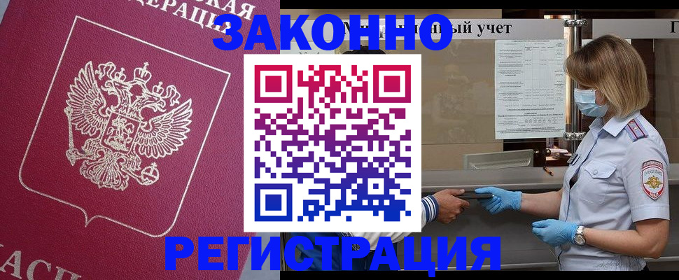 временная регистрация в квартире в Ноябрьске